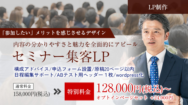 セミナーLP