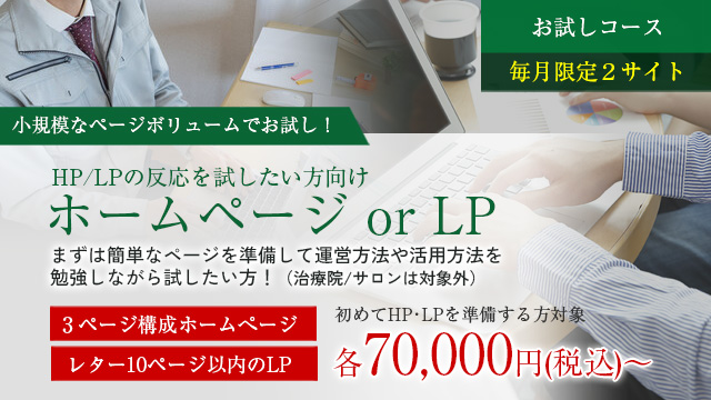 初めての方お試しコース