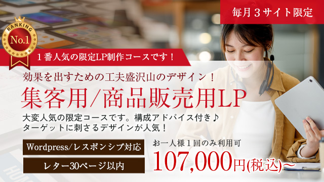 毎月限定LP制作コース